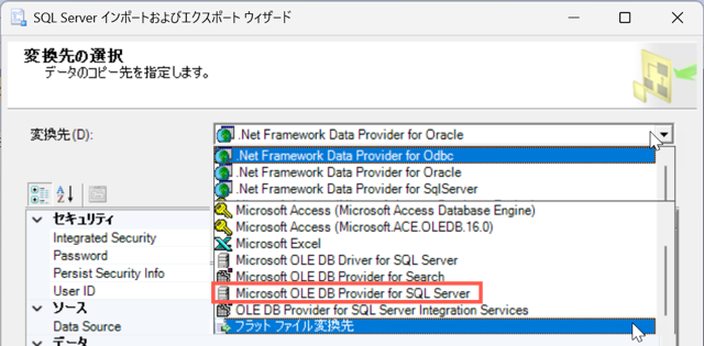 SQL Server Management Studio - Excel ファイルをインポートする 4-1