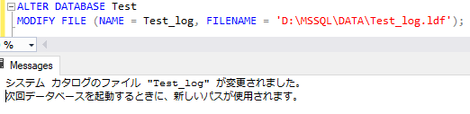 ログファイルの保存場所を変更する方法　4