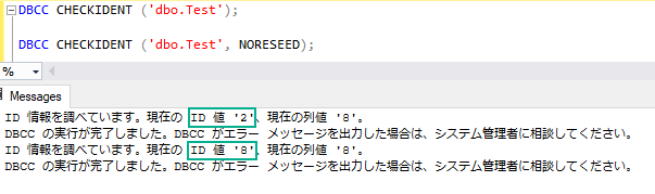 ID 値 (IDENTITY) をリセット(RESEED)する方法 3