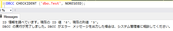 ID 値 (IDENTITY) をリセット(RESEED)する方法 4