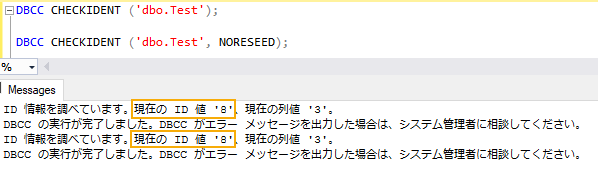 ID 値 (IDENTITY) をリセット(RESEED)する方法 5
