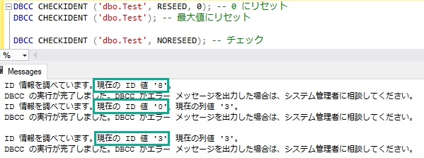 ID 値 (IDENTITY) をリセット(RESEED)する方法 6