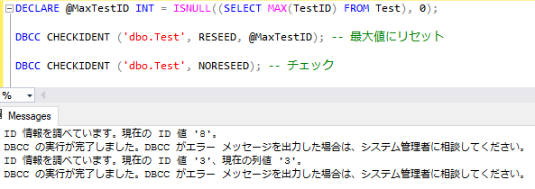 ID 値 (IDENTITY) をリセット(RESEED)する方法 7