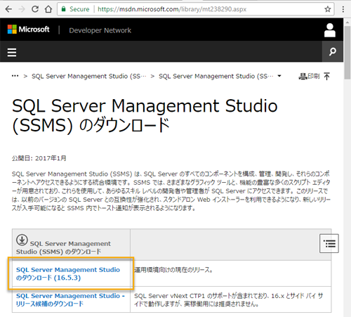 SQL Server Management Studio (SSMS) をインストールする 1