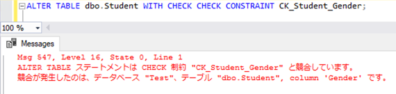 is_not_trusted = 0 に変更するクエリーのエラー