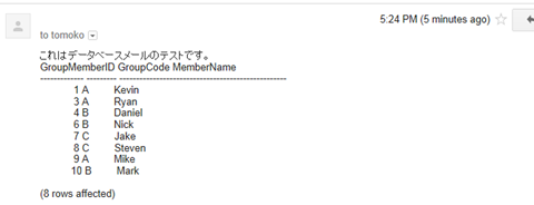 Database Mail を受信結果１
