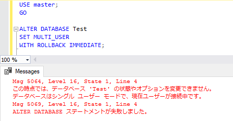 SINGLE_USER モードから MULTI_USER モードに戻す方法 3