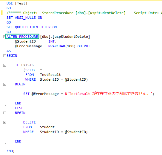 SQL Server のストアドプロシージャを変更・削除する 3
