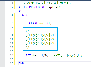 T-SQL: コメント 2