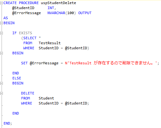 SQL Server のストアドプロシージャを作成する 1
