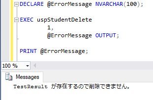 SQL Server のストアドプロシージャを作成する 4