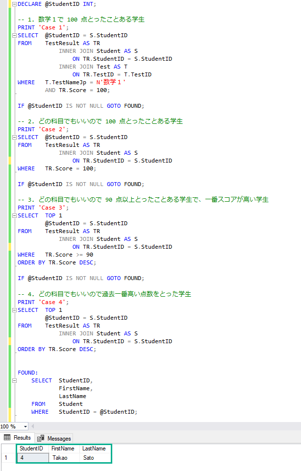 T-SQL - GOTO 文の使い方 5