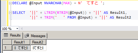 SQL Server 2017 新機能 - TRIM 関数 2